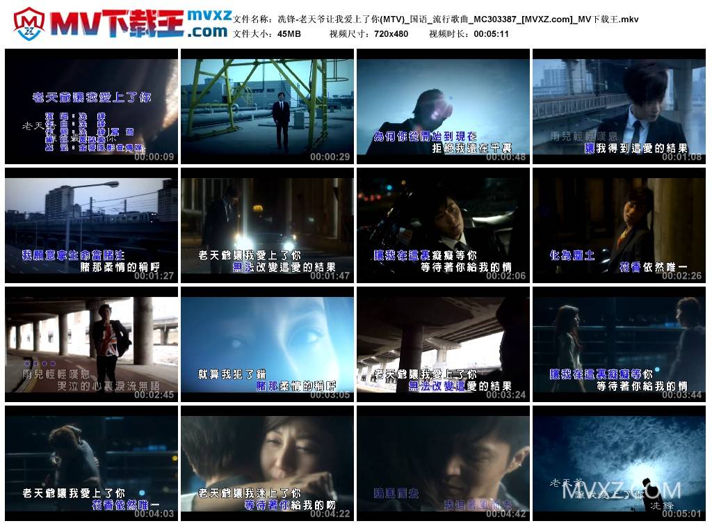 冼锋-老天爷让我爱上了你(MTV)_国语_流行歌曲_MC303387
